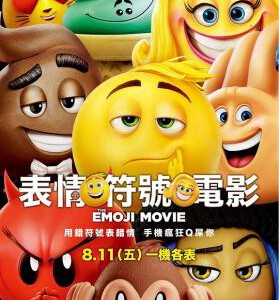 M461表情奇幻冒险 EMOJI MOVIE: EXPRESS YOURSELF (2017)