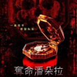 M465许愿/夺命潘朵拉 WISH UPON (2017)