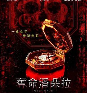 M465许愿/夺命潘朵拉 WISH UPON (2017)