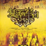 M438纪录片：复活的军团