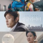 M442单身骑士/单身骑手 SINGLE RIDER(2017)