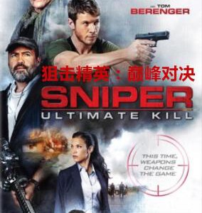 M379狙击精英：巅峰对决/狙击精英：国土安全 SNIPER: ULTIMATE KILL (2017)