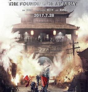 M380建军大业 THE FOUNDING OF AN ARMY(2017)