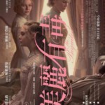 M406牡丹花下 THE BEGUILED (2017