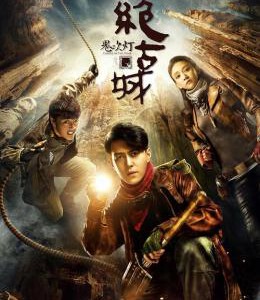 M410-411鬼吹灯精绝古城 +黄皮子坟+电影版寻龙诀+九层妖塔 2碟装 高清版，不支持PS