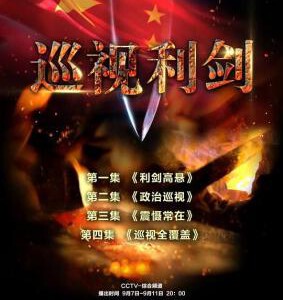 M305巡视利剑 2017 HDTV高清版+官方国语声轨+官方中文字幕 不支持PS3 PS4