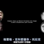 M307马克思·马努斯/马克斯·马努斯 MAX MANUS (2008)