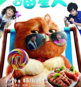 M313喵星人/喵 MEOW(2017)