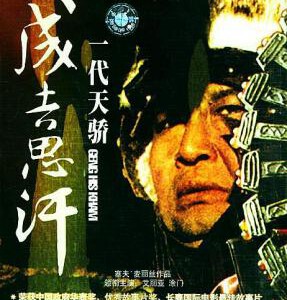 M326-327 成吉思汗电视+电影版 2碟 巴森 HDTV高清版 不支持PS3 PS4