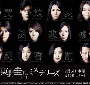 M332东野圭吾悬疑故事 (广末凉子) HDTV高清版+精译中文字幕 不支持PS3 PS4