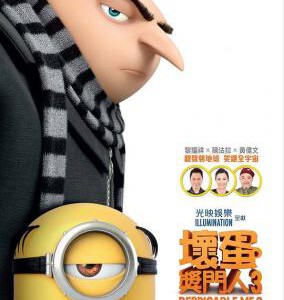 L538神偷奶爸3/卑鄙的我3/坏蛋奖门人3/神偷奶爸3之小小兵 DESPICABLE ME 3 (2017)