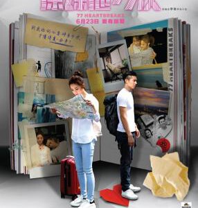 L542原谅他77次 77 HEARTBREAKS(2017)