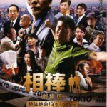 L559相棒剧场版4 AIBOU: THE MOVIE IV(2017)