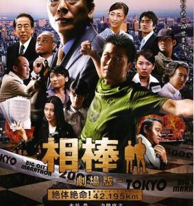 L559相棒剧场版4 AIBOU: THE MOVIE IV(2017)