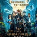 L515加勒比海盗5：死无对证 PIRATES OF THE CARIBBEAN: DEAD MEN TELL NO TALES (2017)