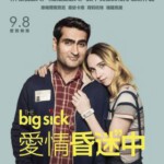 L522大病/爱情昏迷中 (2017年最新执导力作 THE BIG SICK (2017)