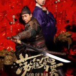 L493荡寇风云/战神戚继光/荡寇 GOD OF WAR(2017)