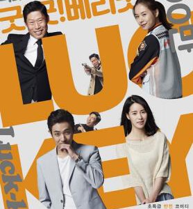 L495幸运钥匙/生命的钥匙/盗钥匙的方法 韩国版 LUCK-KEY(2016)