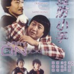 L501提防小手 CARRY ON PICKPOCKET1982