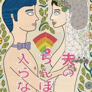 U388老公的那个进不来 石桥菜津美 日本 (2019) 豆瓣6.3 HDTV高清版 不兼容PS