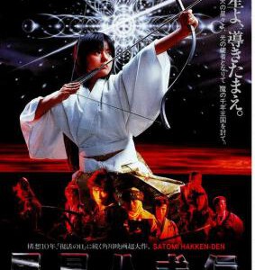 U394里见八犬传 1983 评分6.8