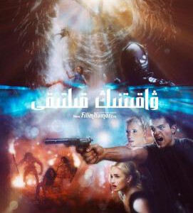 U397时间陷阱 2017 评分6.9