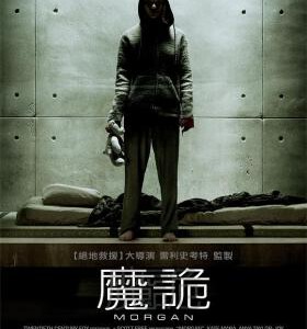 A4-19 4K UHD 摩根/魔诡 MORGAN(2016) 豆瓣6.0