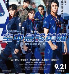 U402紧急救命 劇場版 2018 评分8.1