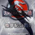 A4-34 4K UHD 侏罗纪公园3 JURASSIC PARK III (2001)
