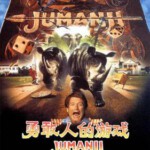 A4-37 4K UHD 勇敢者的游戏1 JUMANJI (1995)