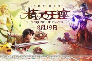L483精灵王座 THRONE OF ELVES