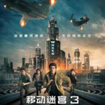 A4-43 4K UHD 移动迷宫3：死亡解药 (2018) 豆瓣评分 5.3