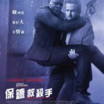 L485王牌保镖/杀手的保镖/杀手保镖/保镖救杀手 THE HITMAN'S BODYGUARD (2017)