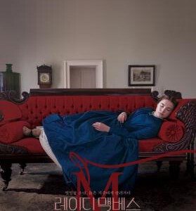 K346马克白夫人的诱惑/麦克白夫人LADY MACBETH 2017