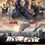 K528拆弹专家/拆弹·专家 SHOCK WAVE(2017)