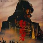 L434影武者/影子武士 1980 CC标准版 带国配 黑泽明传世名作 豆瓣评分高达8.8