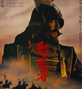 L434影武者/影子武士 1980 CC标准版 带国配 黑泽明传世名作 豆瓣评分高达8.8