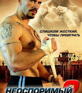 L437终极斗士2/黑狱拳霸2 2006 经典重现