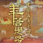 L438-439千年菩提路：中国名寺高僧 2碟 含2个版本蓝光精选版+DVD完整版 豆瓣9.0