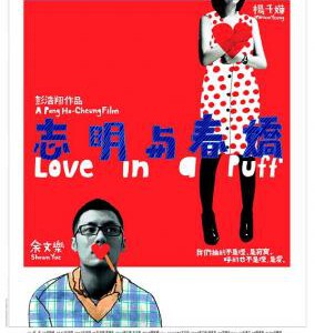 L398志明与春娇1 港产片 2010 豆瓣8.0