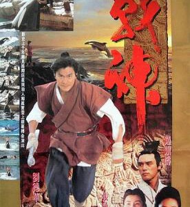 L402战神传说 THE MOON WARRIORS（1993）