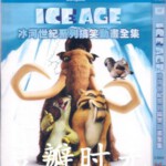 L403-404冰河世纪系列搞笑动画全集 2碟 A区 国行机器不能播放！