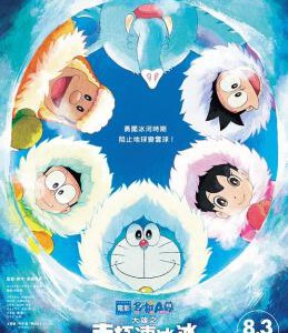 L406哆啦A梦：大雄的南极冰冰凉大冒险 -EIGA DORAEMON: NOBITA NO NANKYOKU KACHIKOCHI DAIBOUKEN(2017)