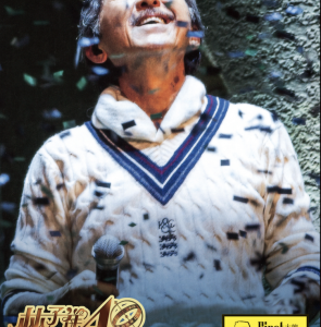 L408林子祥佐治地球40年演唱会