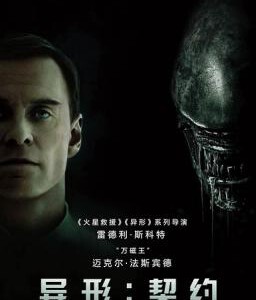 L344异形：契约/异形：圣约 经典科幻惊悚系列影片今年最大科幻影片！ ALIEN: COVENANT (2017)