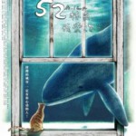 L345  52赫兹，我爱你 “魏德圣”亲自拍摄2017年最新新片 52 HZ I LOVE YOU(2017)