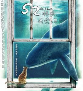 L345  52赫兹，我爱你 “魏德圣”亲自拍摄2017年最新新片 52 HZ I LOVE YOU(2017)