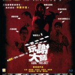 L390玩谢大师 FINAL PROJECT2016