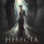 L324新娘（俄罗斯2017年最新魔幻史诗动作惊悚悬念新片！）NEVESTA(2017)