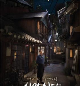 L332深夜食堂 韩国版 2015 带国配 金承佑 HDTV高清版+官方国配+官方中文字幕 不支持PS3 PS4